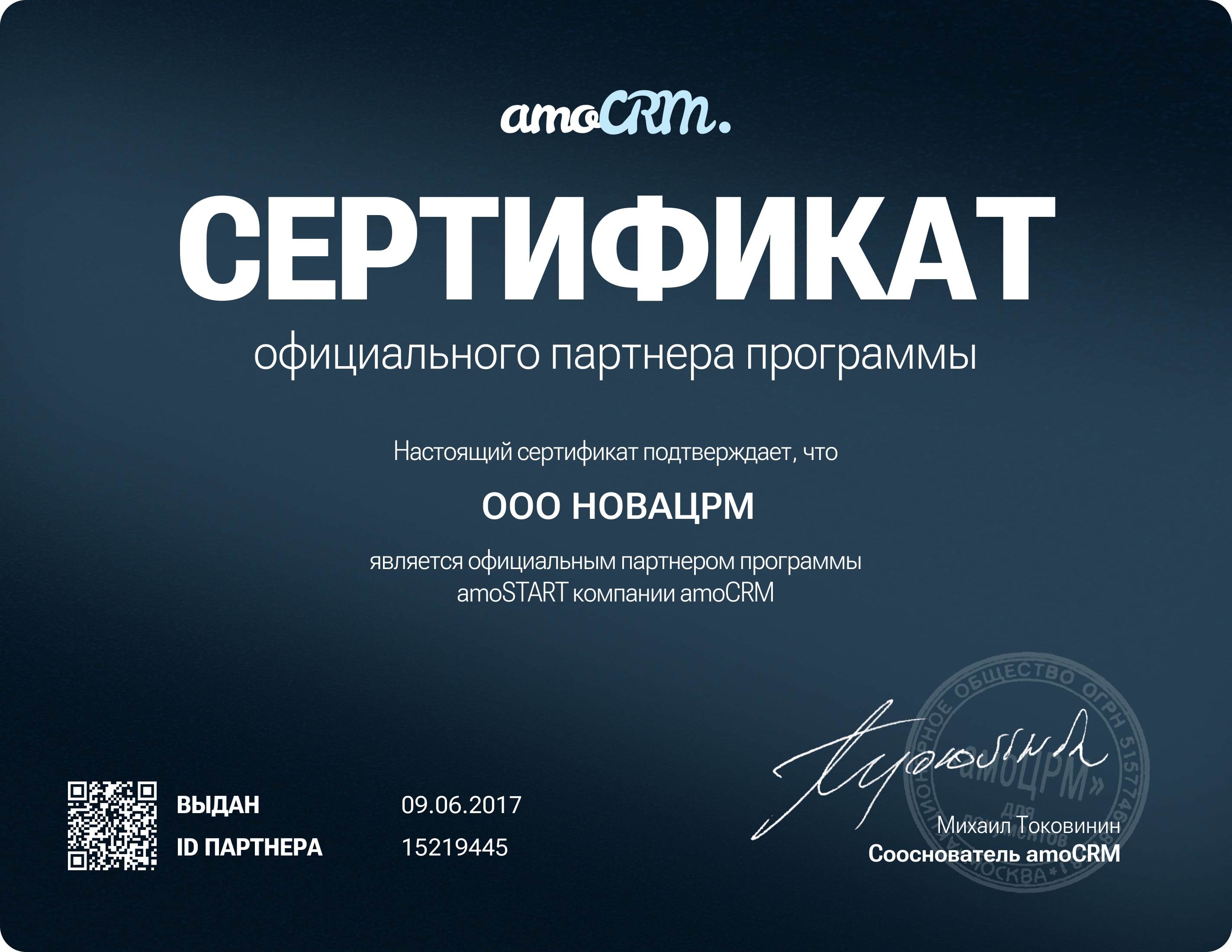 Партнёрский сертификат NOVA — официальный партнёр amoCRM